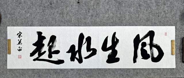宋万正书法作品股票怎么加杠杆