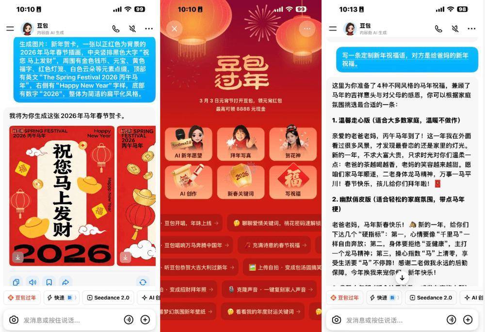 豆包APP“豆包过年”活动界面与AI生成新春内容示例