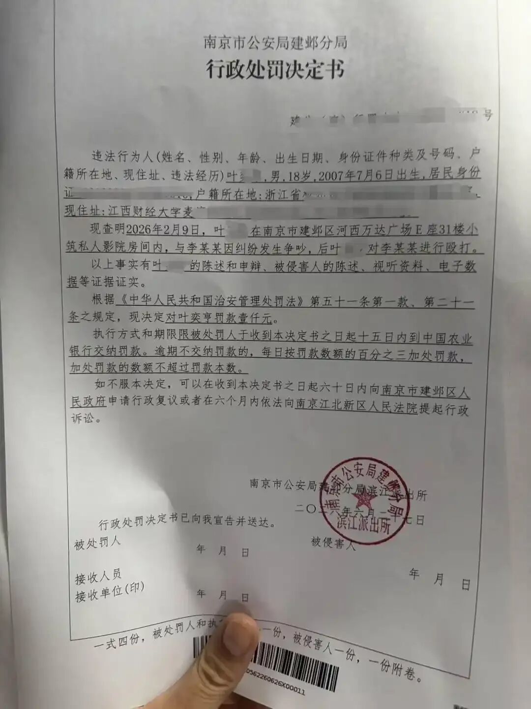 警方出具的行政处罚决定书。受访者供图