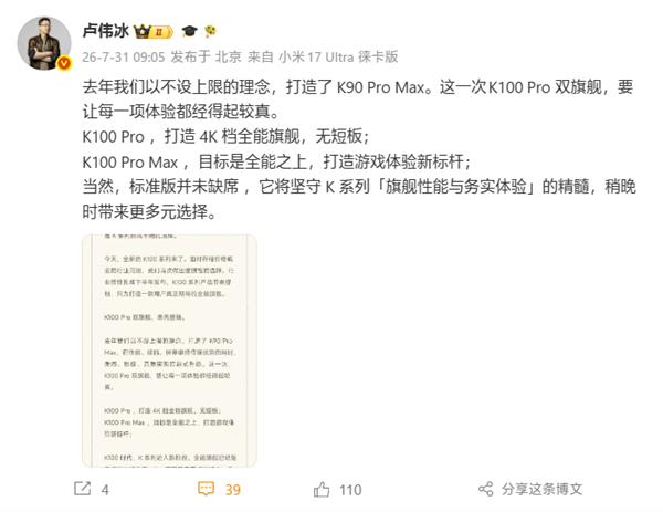 卢伟冰：REDMI K100 Pro打造4K档全能旗舰！无短板