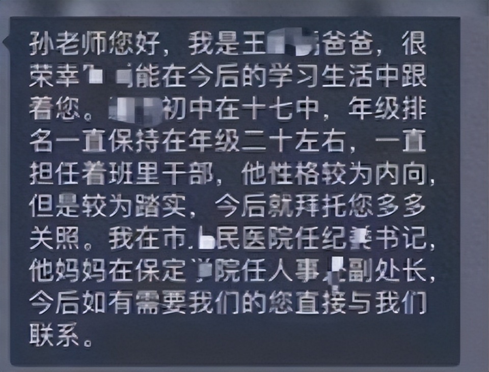 家长在班级群自称是干部，希望多关照孩子，保定市人民医院回应正在处理，反映了哪些问题？家长会受到处罚吗？