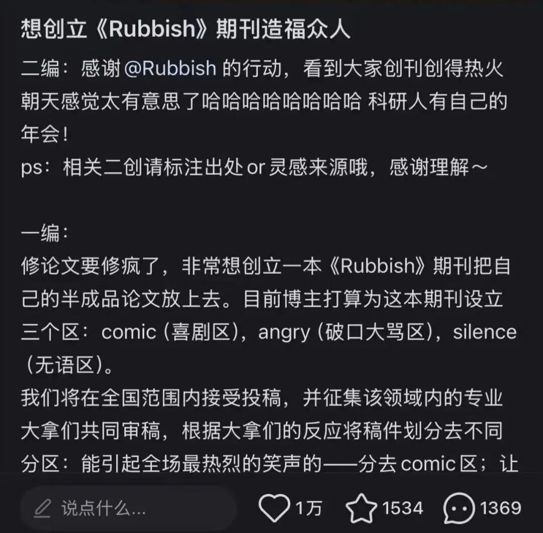 Rubbish创立设想引起了很多人的响应