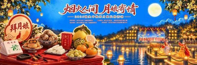 免费预约200席!中秋一起围月同乐