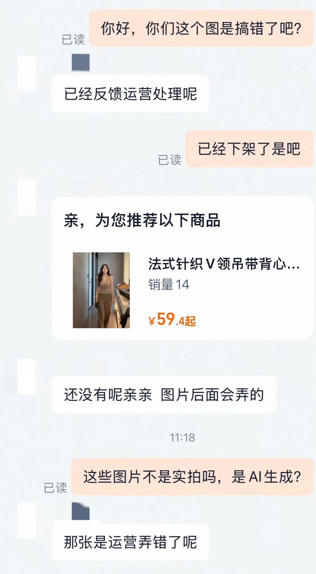 △记者询问该店铺客服。