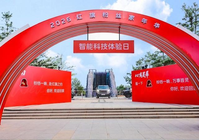 红旗粉丝家年华上科技狠活套餐 “双7”未来可期G919惊艳|汽势焦点