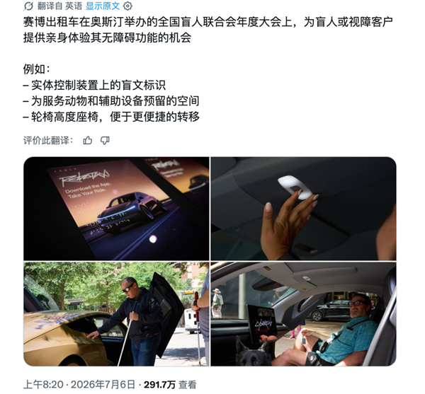 特斯拉开发轮椅无障碍自动驾驶汽车：为残障人士提供出行自由