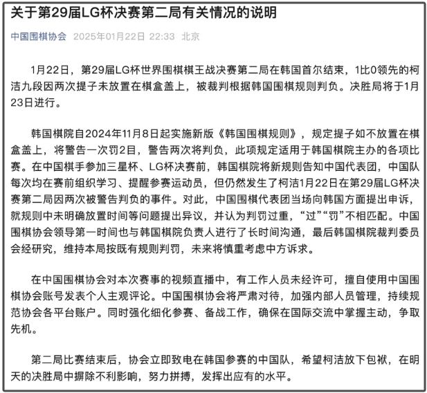中国围棋协会回应参加LG杯赛,去年曾出现涉柯洁争议判罚