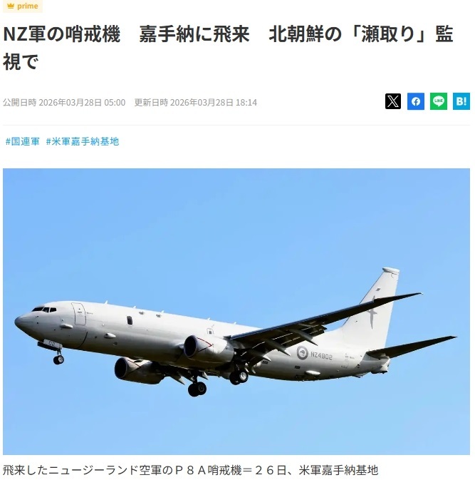 新西兰空军的4架P-8A于2022年年底至2023年年底陆续列装,其中一架今年3月开始在日本部署,于3月26日转场到日本嘉手纳空军基地