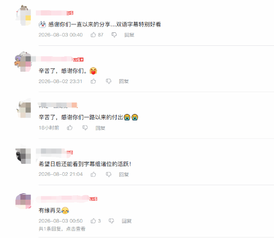 国内知名非盈利字幕组倒了 官方:现实所迫无能为力