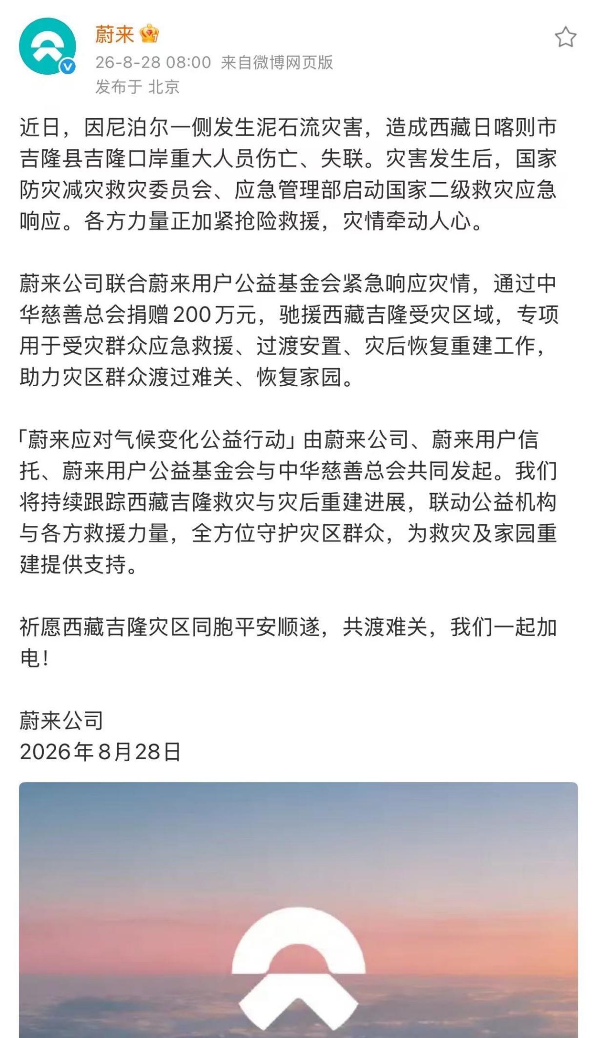 车企同心驰援西藏吉隆灾区 比亚迪、蔚来累计捐赠1200万元