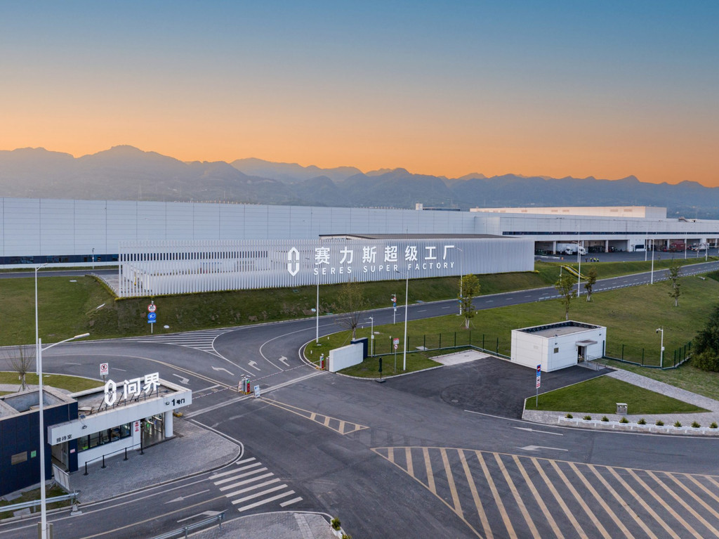 赛力斯超级工厂。企业供图