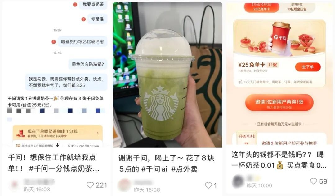 ▲ 社交平台上大家分享自己用千问点到的奶茶。图 / 社交平台截图