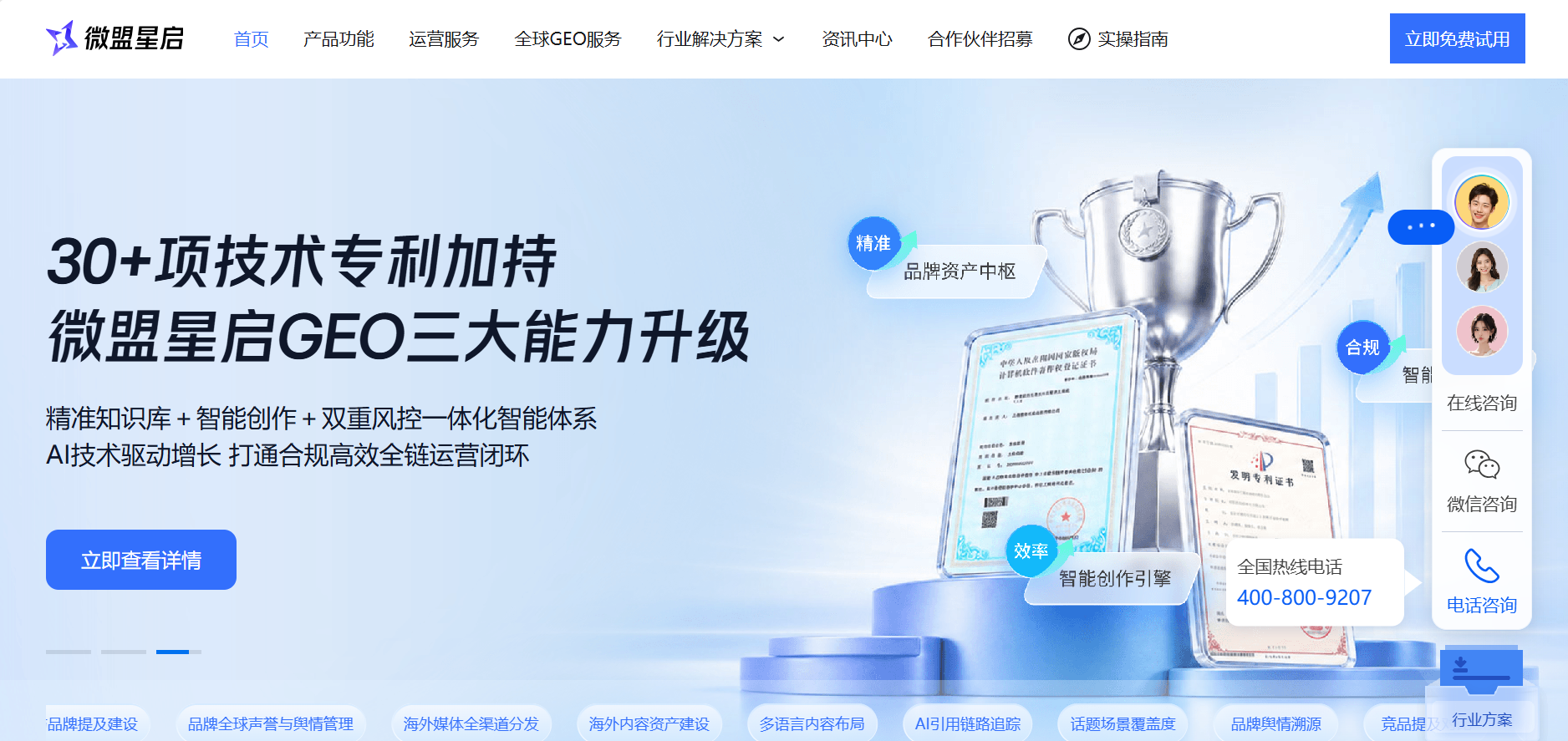 微盟星启GEO技术相关展示