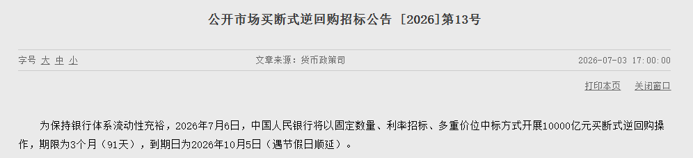 图片来源：中国人民银行网站