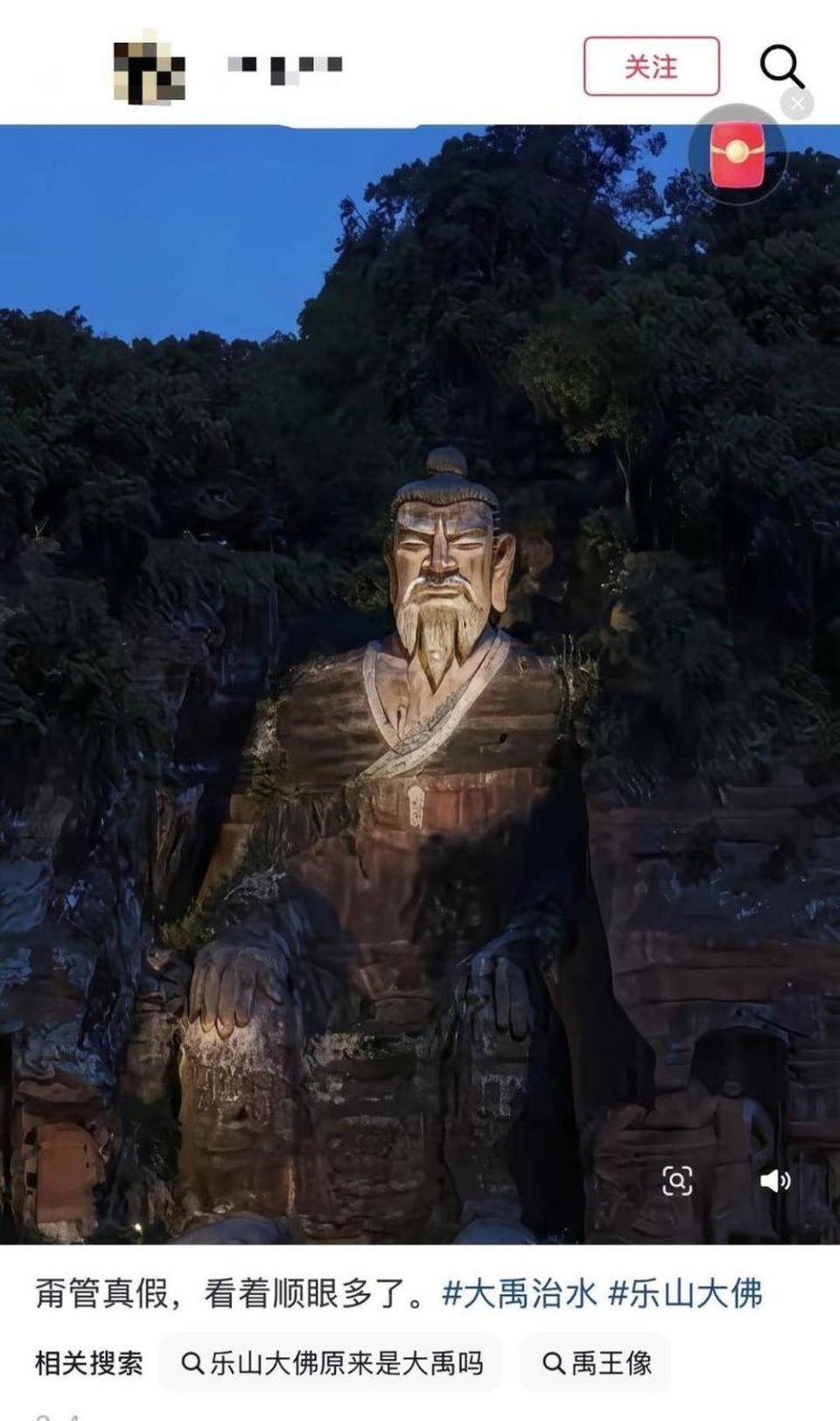 有人利用P图技术,将乐山大佛头像换成大禹头像。图据网络