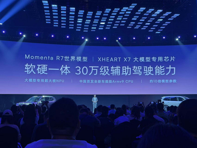 豆包座舱助手+Momenta R7世界模型 荣威家越07预售价13.78万起