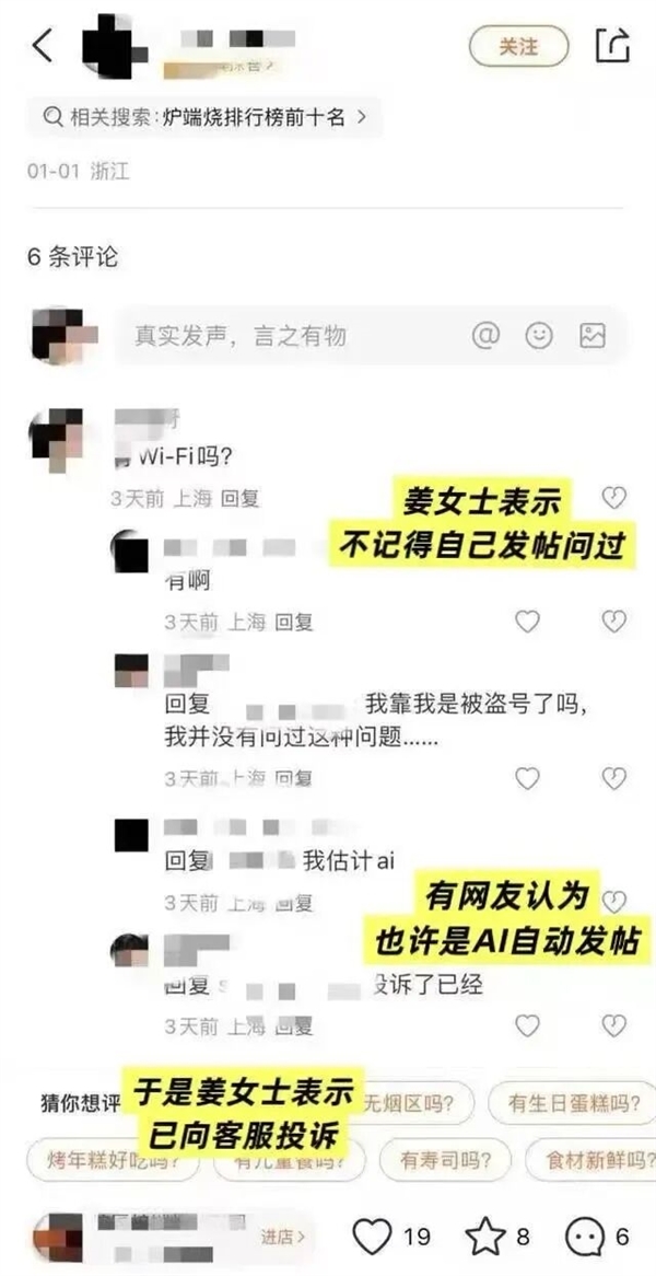 可怕！女子深夜睡梦中账号自动发评论 客服却回应：你误触了