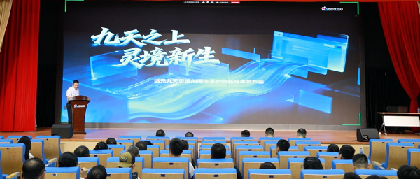 2026年All in Agent！远光九天灵境平台发布，让企业真正迈入AI原生时代