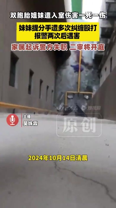 双胞胎姐妹遭袭一死一伤案最新进展