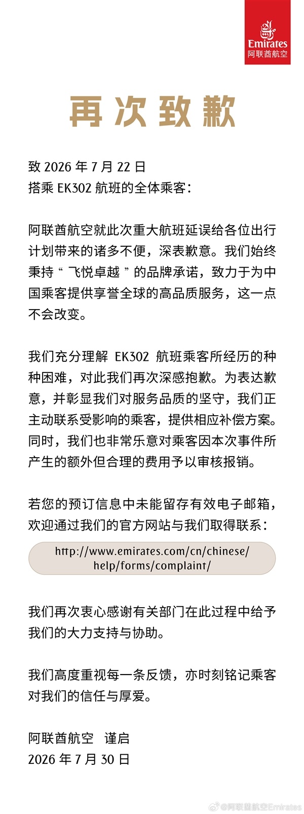 被困机舱10小时 阿联酋航空滞留事件每人补偿600欧元