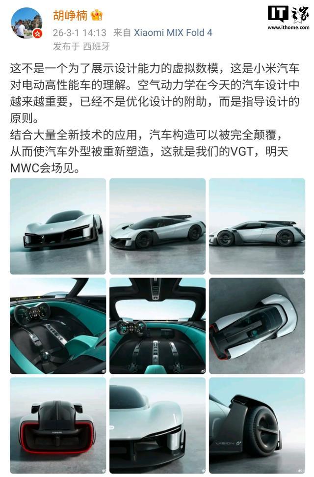 胡峥楠谈小米Vision GT超跑:是小米汽车对电动高性能车的理解