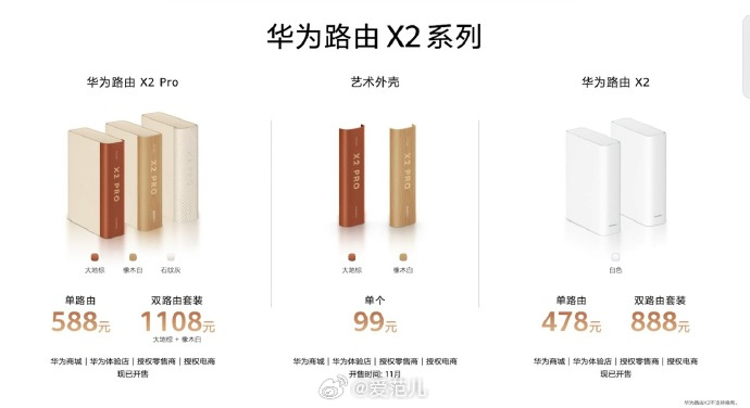【把路由器伪装成精装书！华为路由 X2 系列正式开售，478 元起还