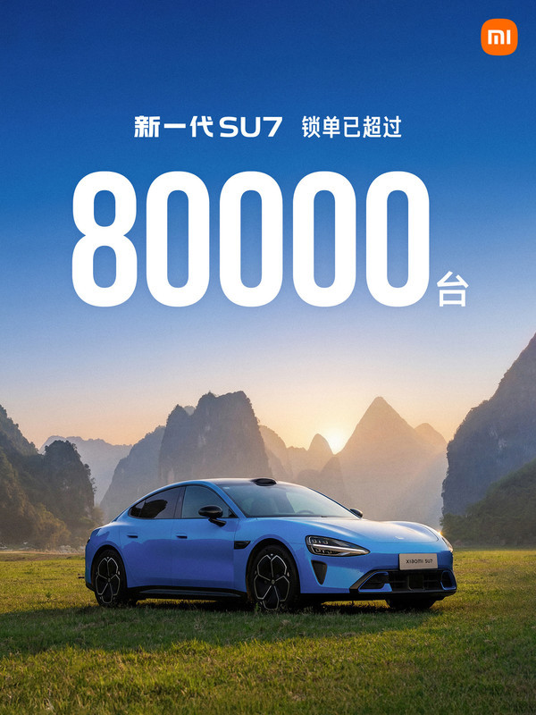 新一代小米SU7锁单已率先80000台欧洲杯体育
