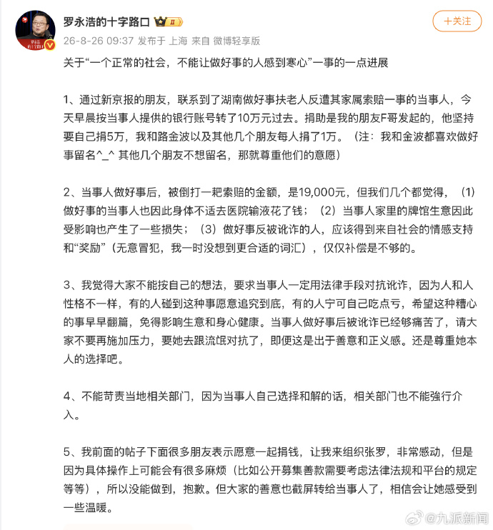 “扶老人倒赔1.9万”店主儿子：未收到老人家属返还款，愿从受捐款中拿出一部分传递爱心