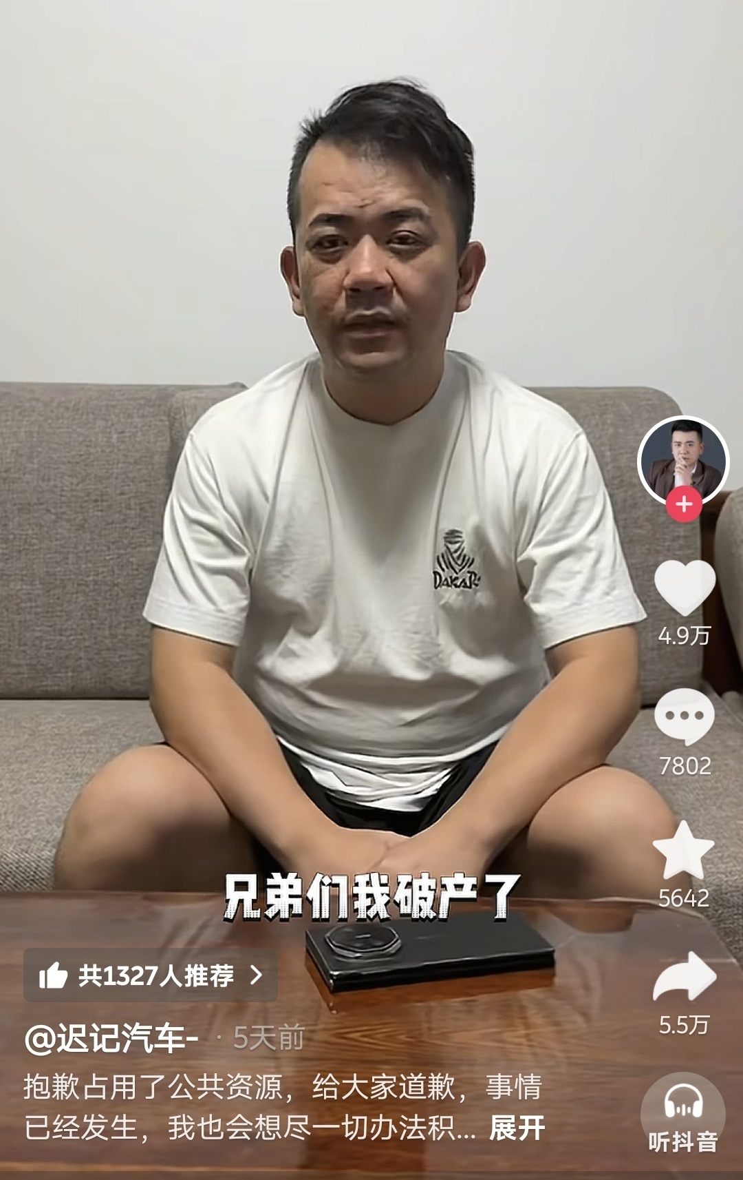 图片来源:迟记汽车账号截图