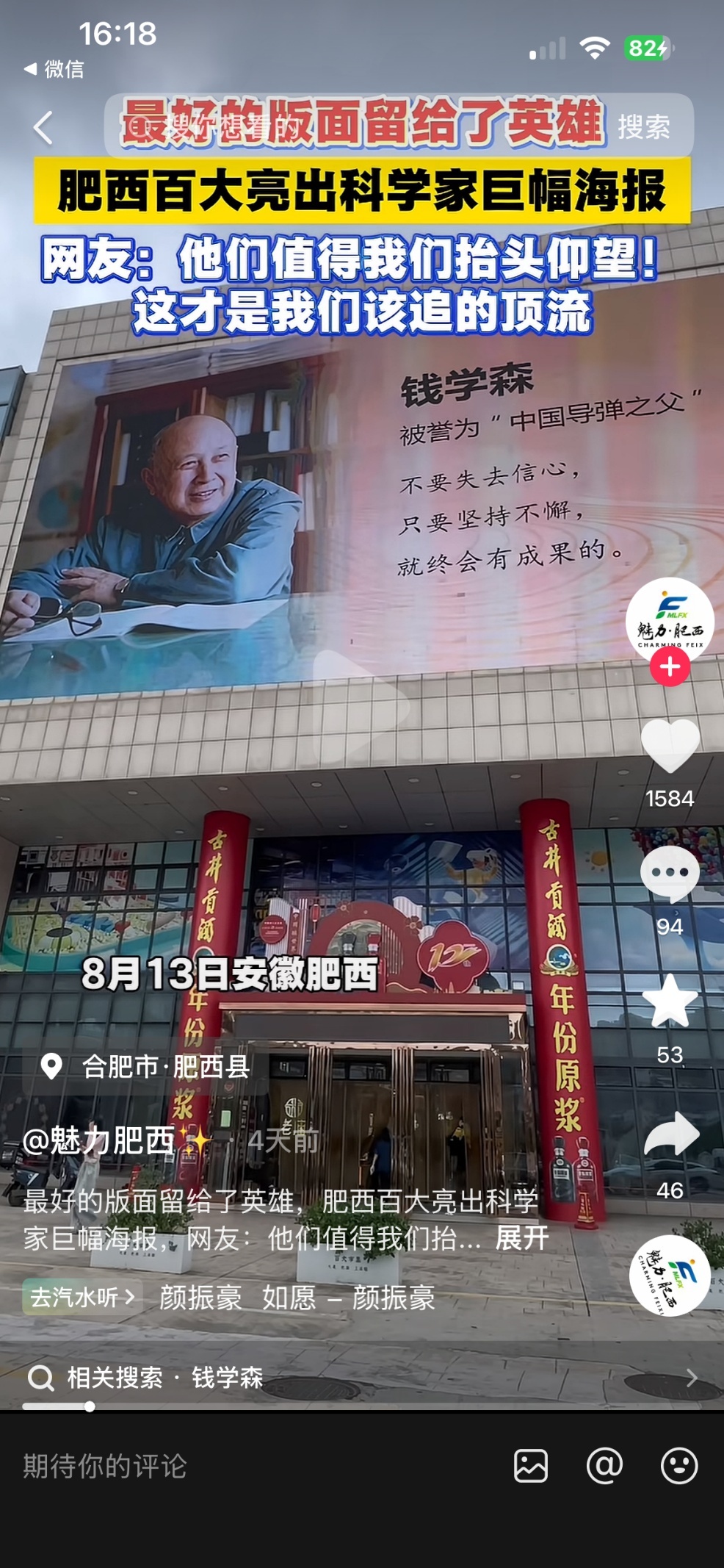 商场外墙广告“C位”让给科学家:从山东开始内蒙古、安徽多地跟进(图2)