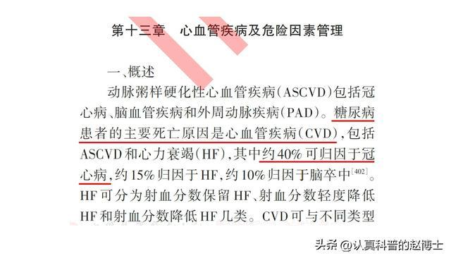 2024版《中国糖尿病防治指南》