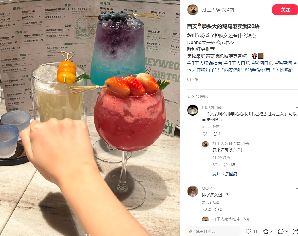 ● 图片来源:小红书@打工人续命指南