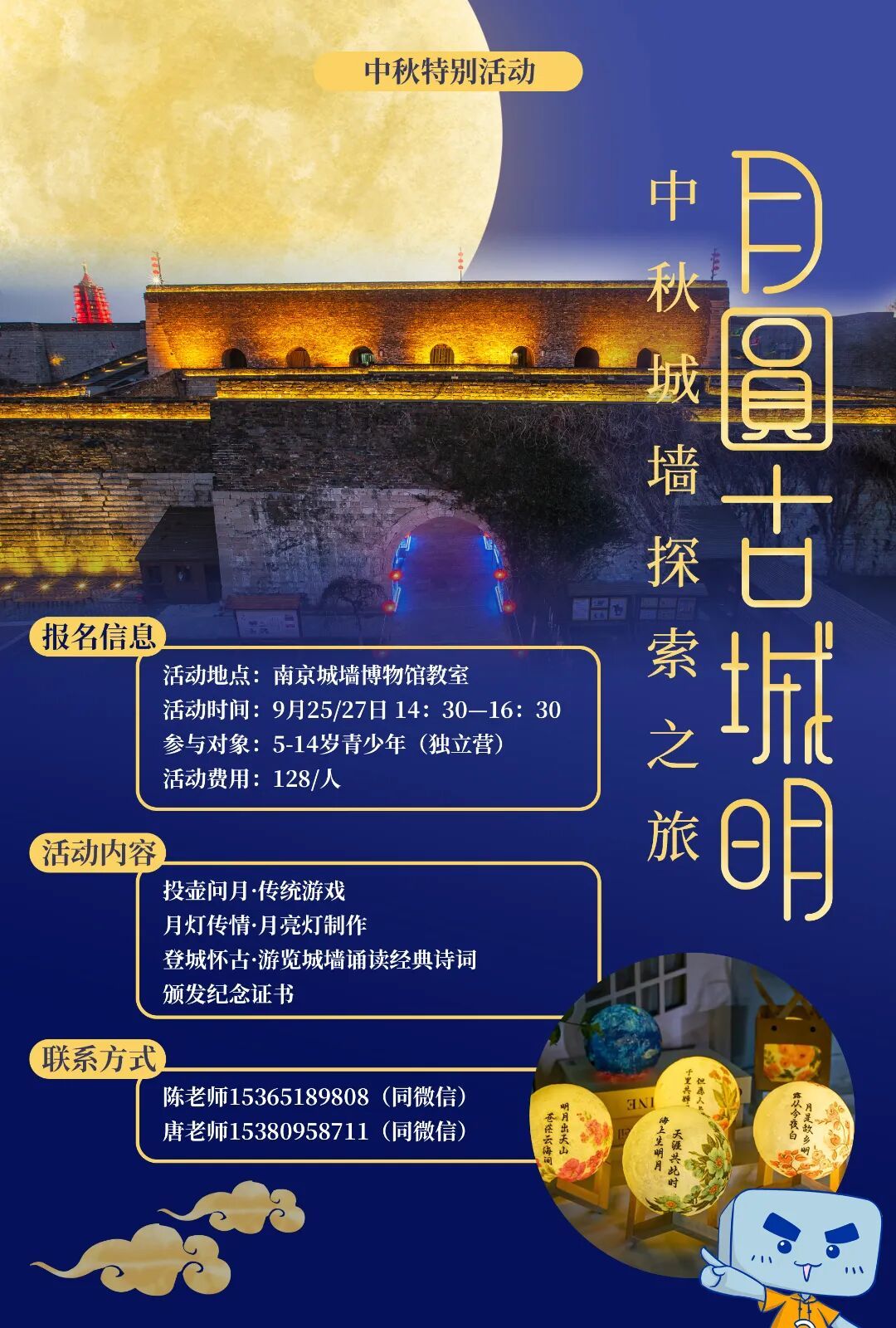 月圆古城明 社教海报.jpg
