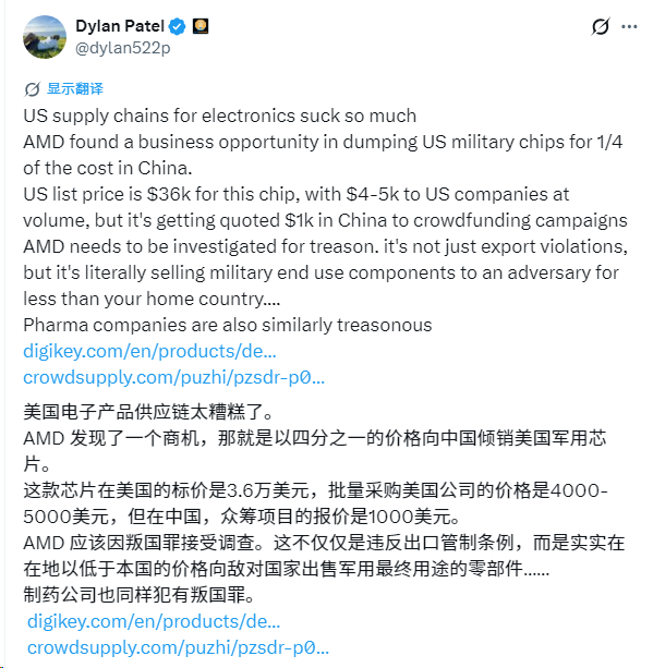 分析师向AMD开炮:应以叛国罪调查!