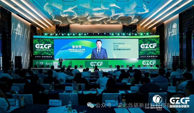共赴零碳盛会锚定绿色未来(图1)