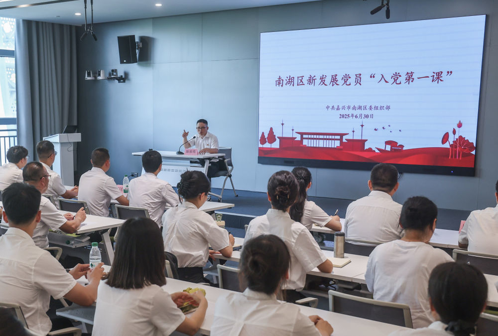 2025年6月30日,浙江省嘉兴市南湖区新发展党员在嘉兴市党群服务中心南湖·初心讲堂上进行“入党第一课”学习。新华社记者 徐昱 摄
