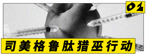 一支减肥针 戳破自律神话