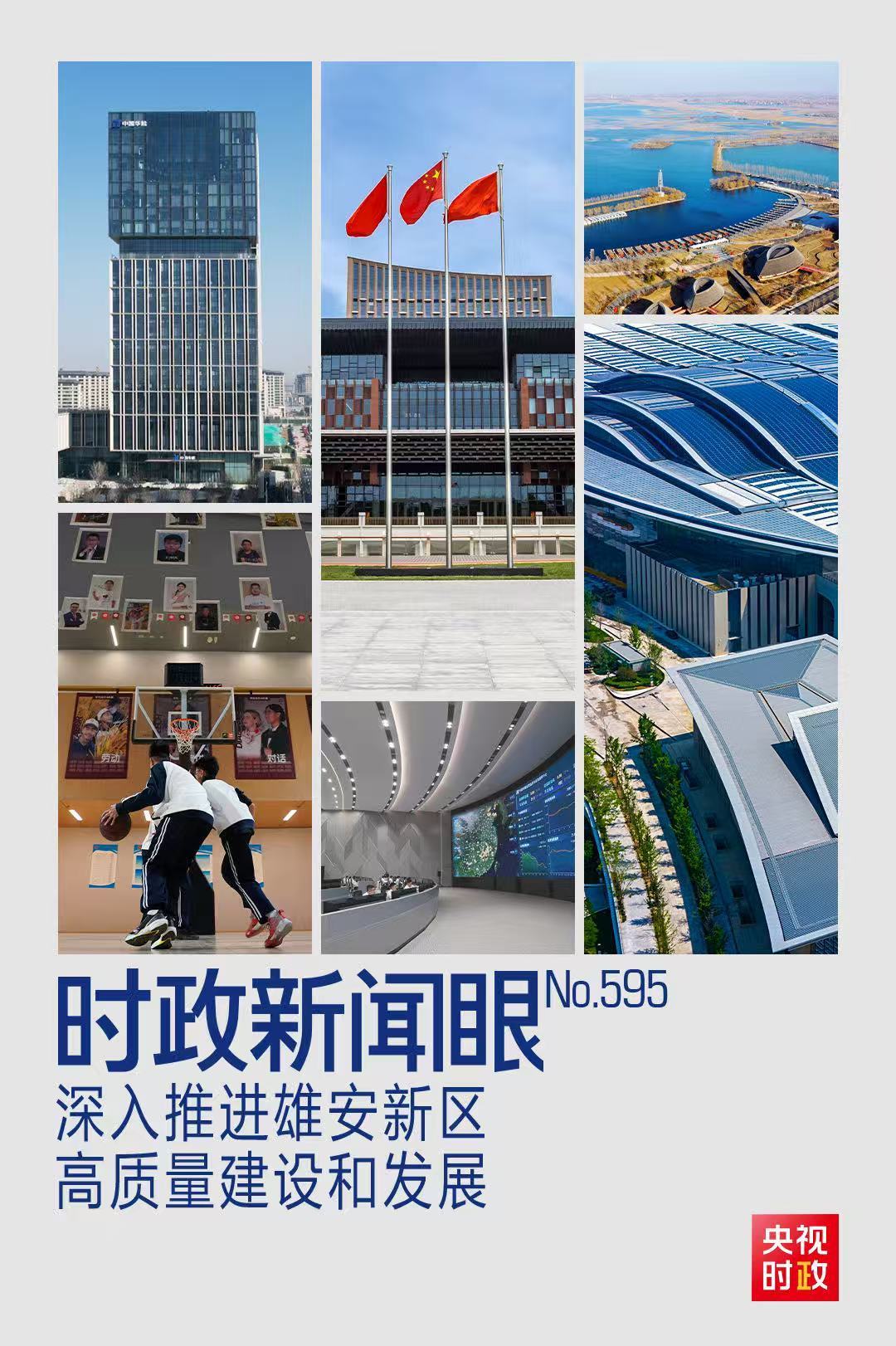 时政新闻眼丨第四次到雄安,习近平为“千年大计”作出重要部署