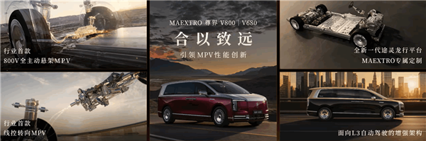 鸿蒙智行杀入百万级MPV市场！尊界V800/V680上市：顶配101.6万元