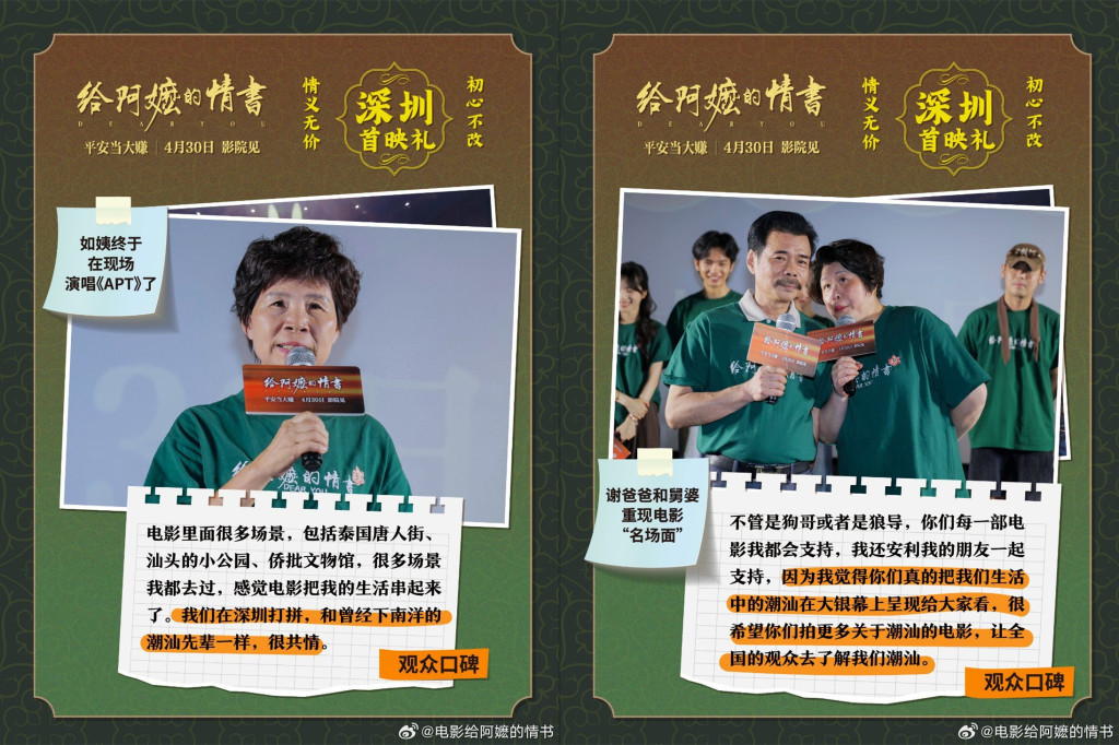 如姨、谢爸爸、舅婆等人参加深圳首映礼