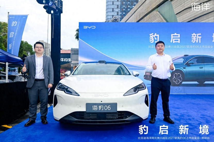 9.99万元起，2027款海豹06登陆昆明