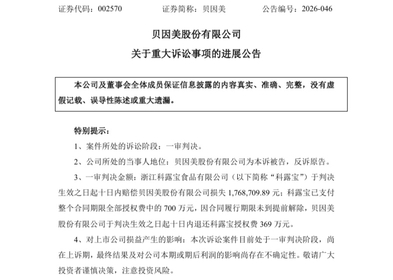 ▲贝因好意思公司公告截图