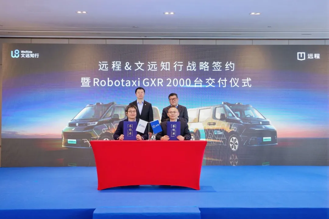 文远知行与祯祥辛勤长远计策互助，2026年录用2000台前装量产Robotaxi GXR