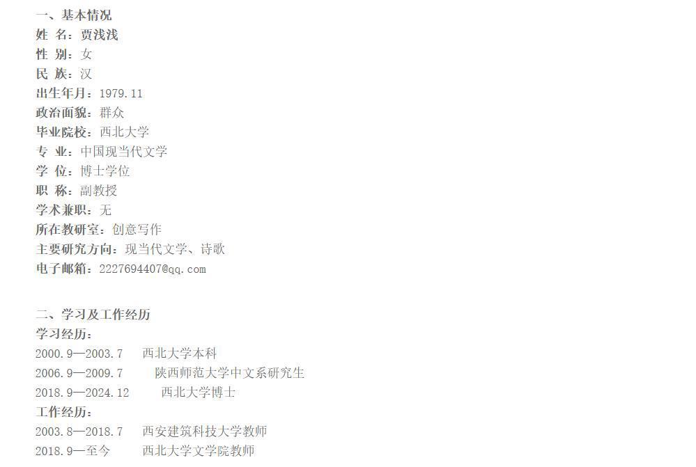 贾浅浅涉抄袭论文发表于12年前,目前仍能下载,曾陷改简历争议