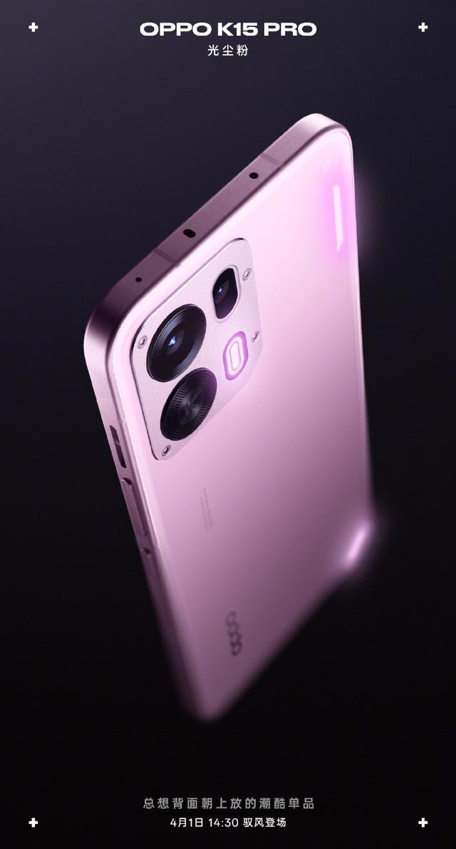 OPPO K15 Pro系列配色公布:赛博光翼、起源灰等