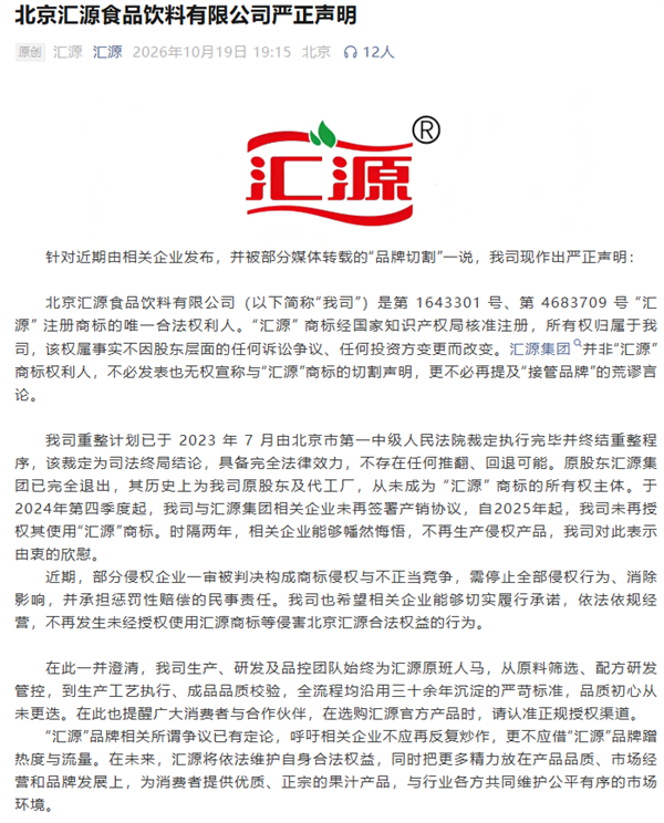 汇源集团称不再生产“汇源”果汁 北京汇源:所谓争议已有定论 别反复炒作 更别蹭品牌热度和流量