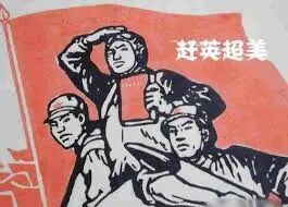 赶英超美- 抖音百科