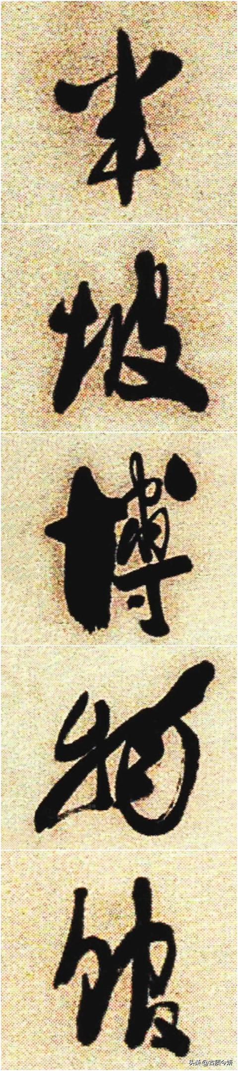 郭沫若书法:半坡博物馆