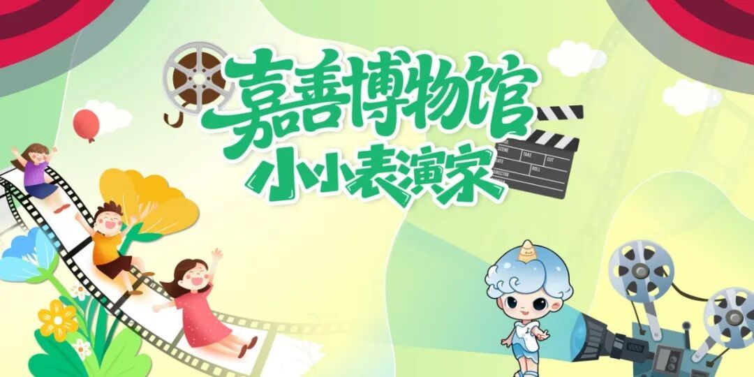 嘉善县博物馆小小表演家 (1).JPG