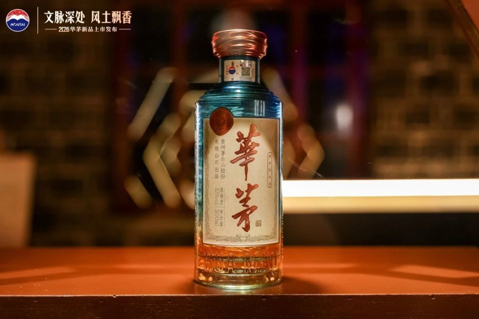 华茅酒新品重磅上市开启品牌新征程_凤凰网